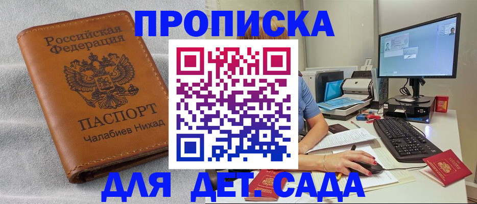 прописка для школы в Марий Эл