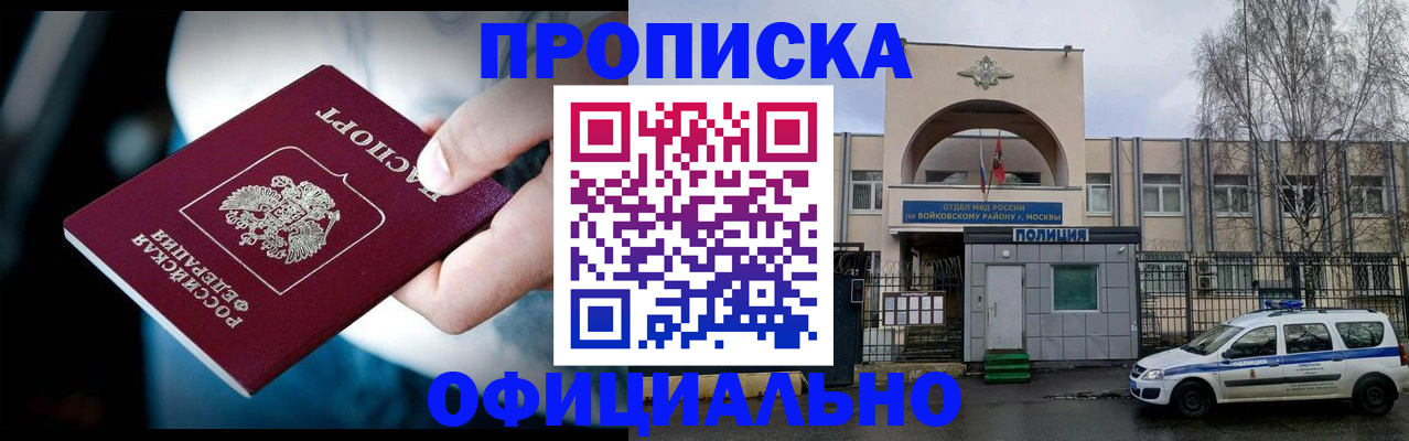 прописка 2025 в Марий Эл