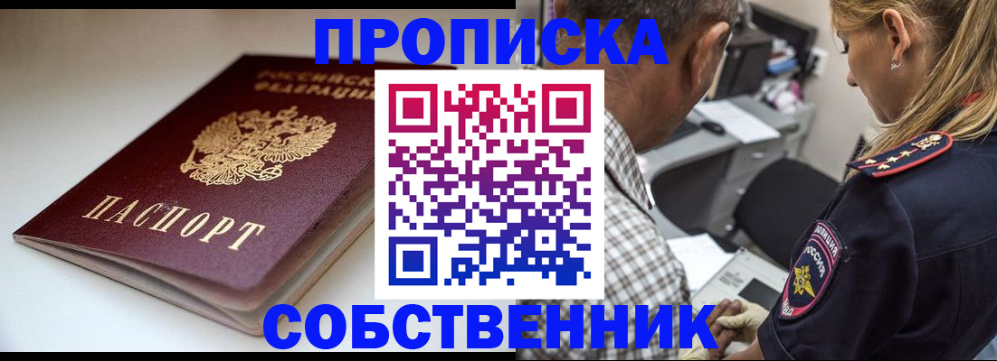 временная прописка в Марий Эл