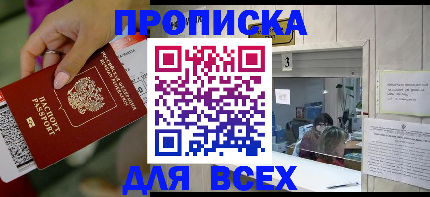 прописка для работы в Марий Эл