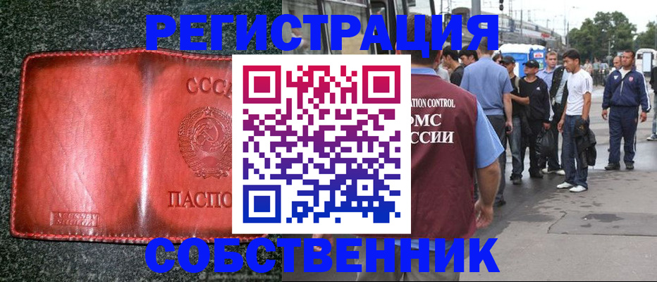 купить прописку в Марий Эл